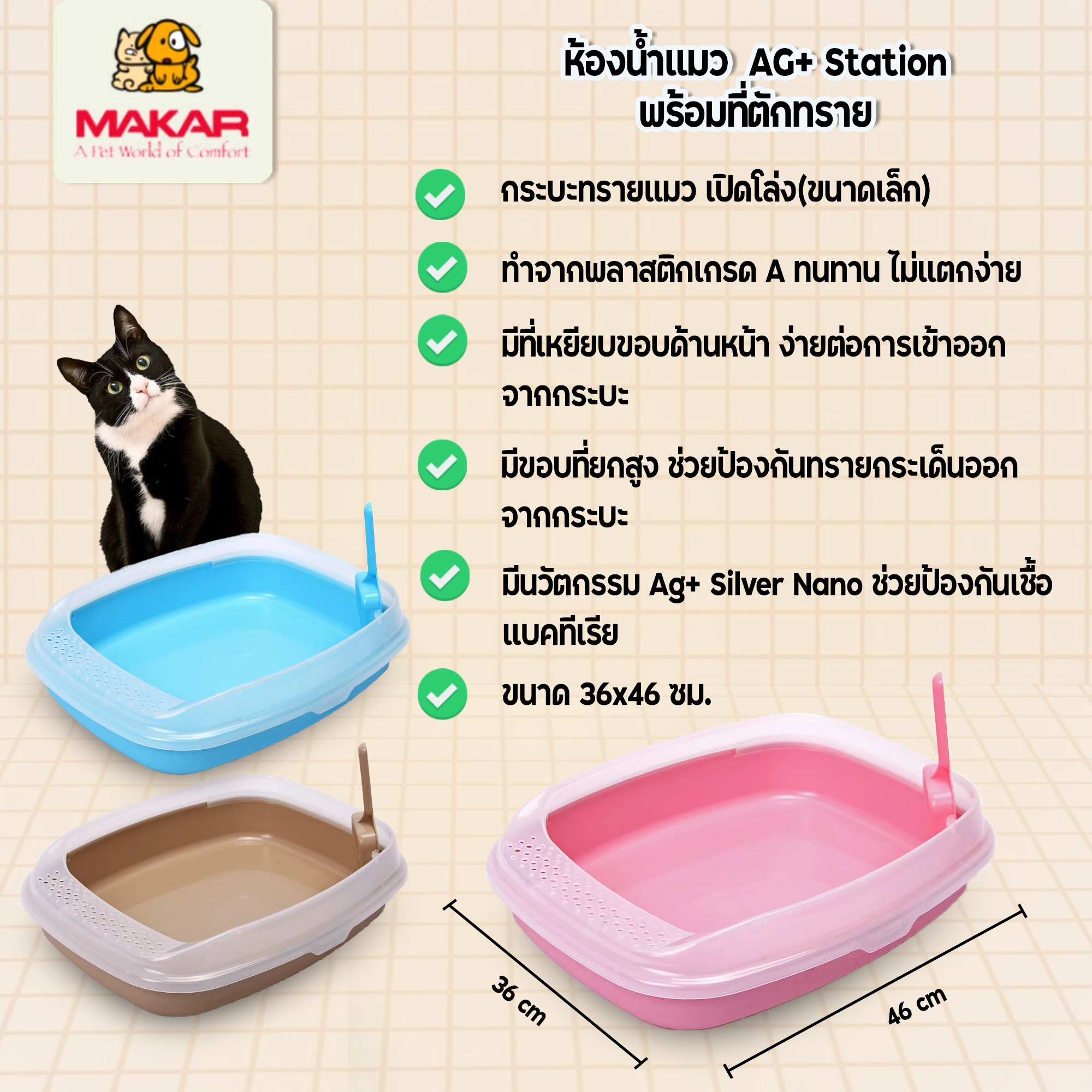 MAKAR AG+ STAION CAT TOILET 8x50x11cm.