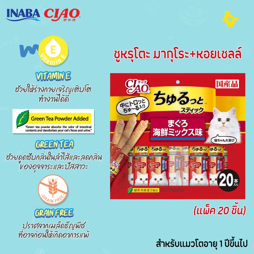 CAIO Churuto Stick สอดใส้ครีมแมวเลีย สำหรับแมวโตทุกสายพันธุ์