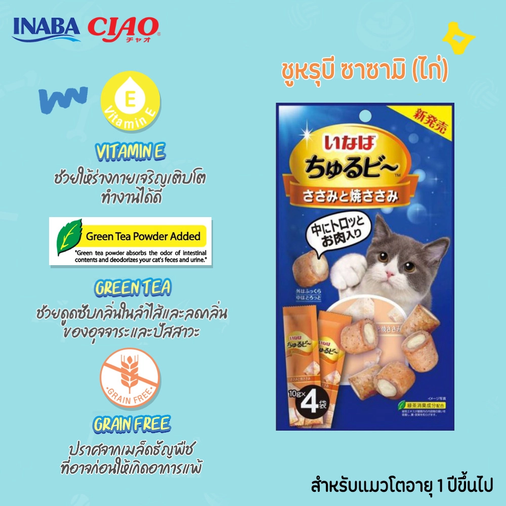 CAIO Churuto Stick สอดใส้ครีมแมวเลีย สำหรับแมวโตทุกสายพันธุ์