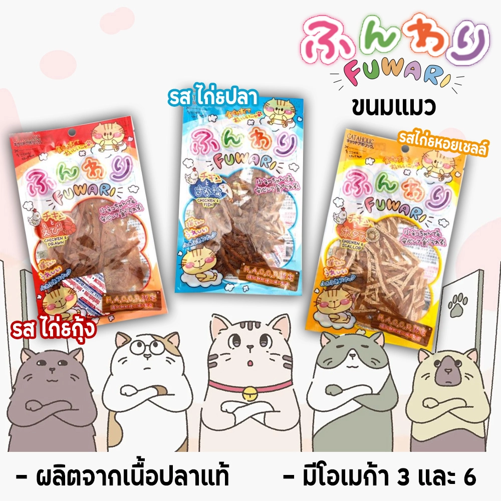 CATAHOLIC Fuwari cat treats
