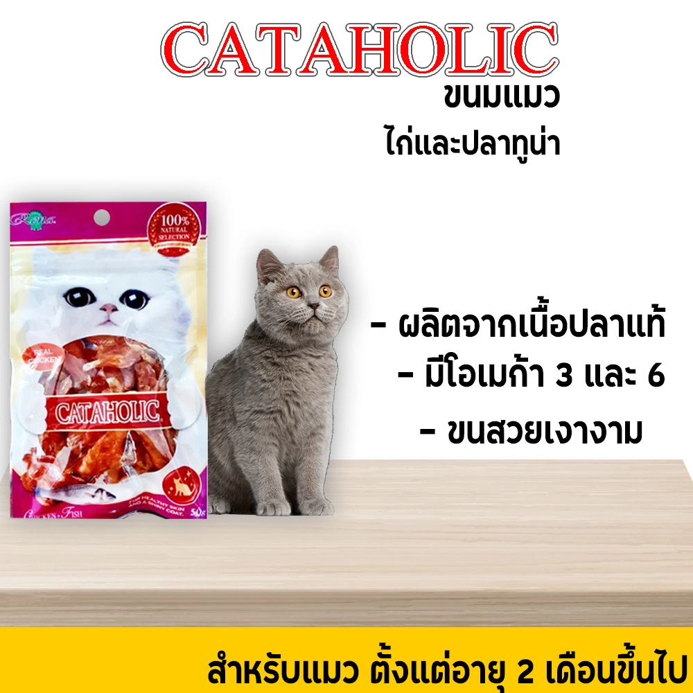 Cataholic Neko ขนมแมว สำหรับทุกสายพันธุ์ทุกช่วงวัย เนื้อปลาแท้