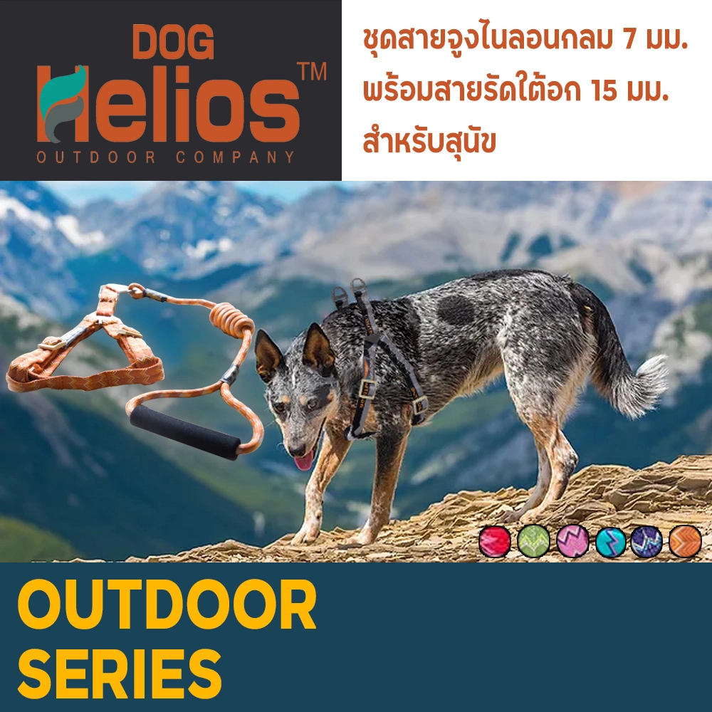 Helios ชุดสายจูงไนลอนกลม7มม..+รัดใต้อก15มม.