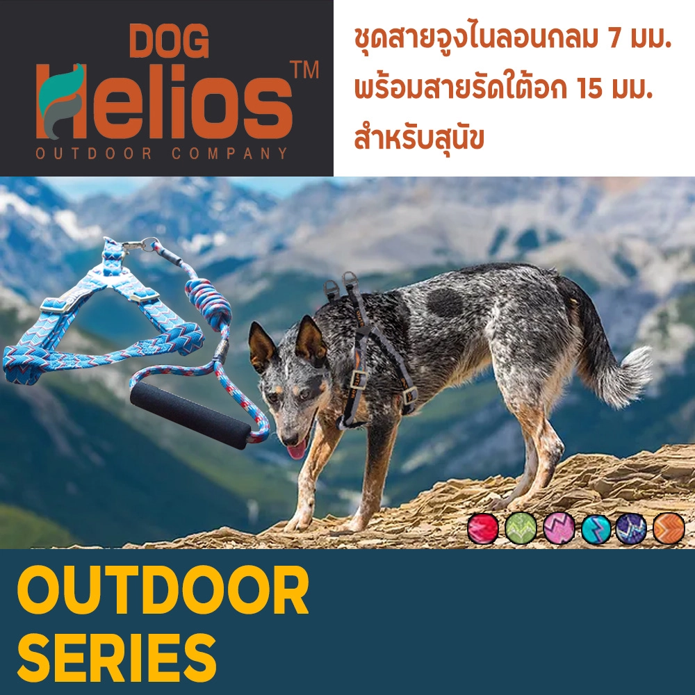 Helios ชุดสายจูงไนลอนกลม7มม..+รัดใต้อก15มม.