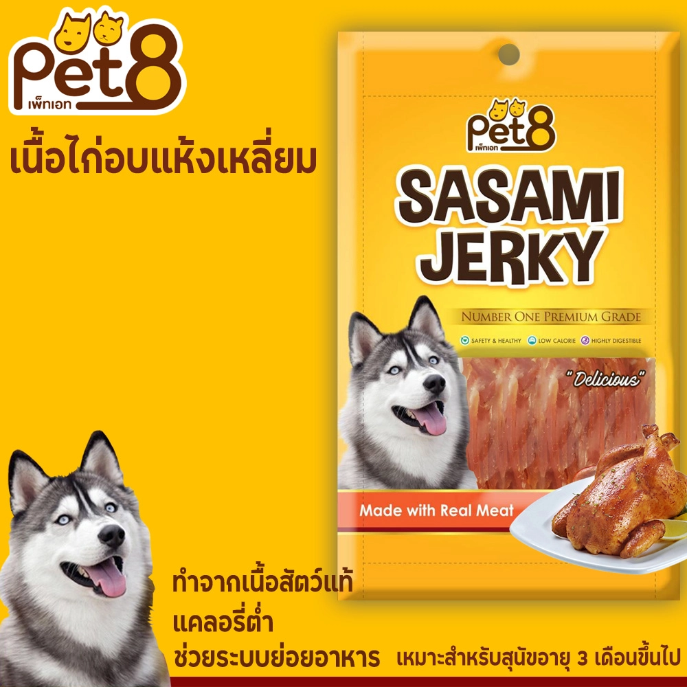 Pet8 ขนมสุนัข