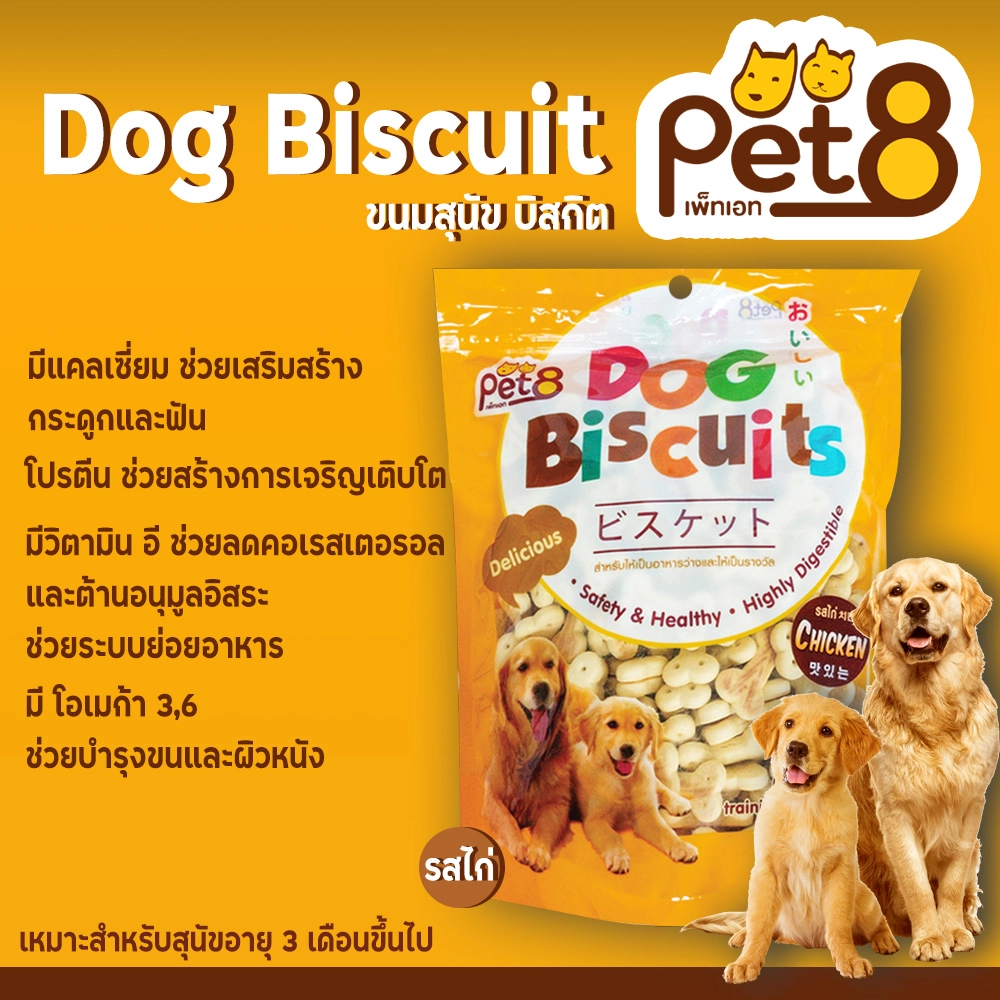 Pet8 ขนมสุนัข
