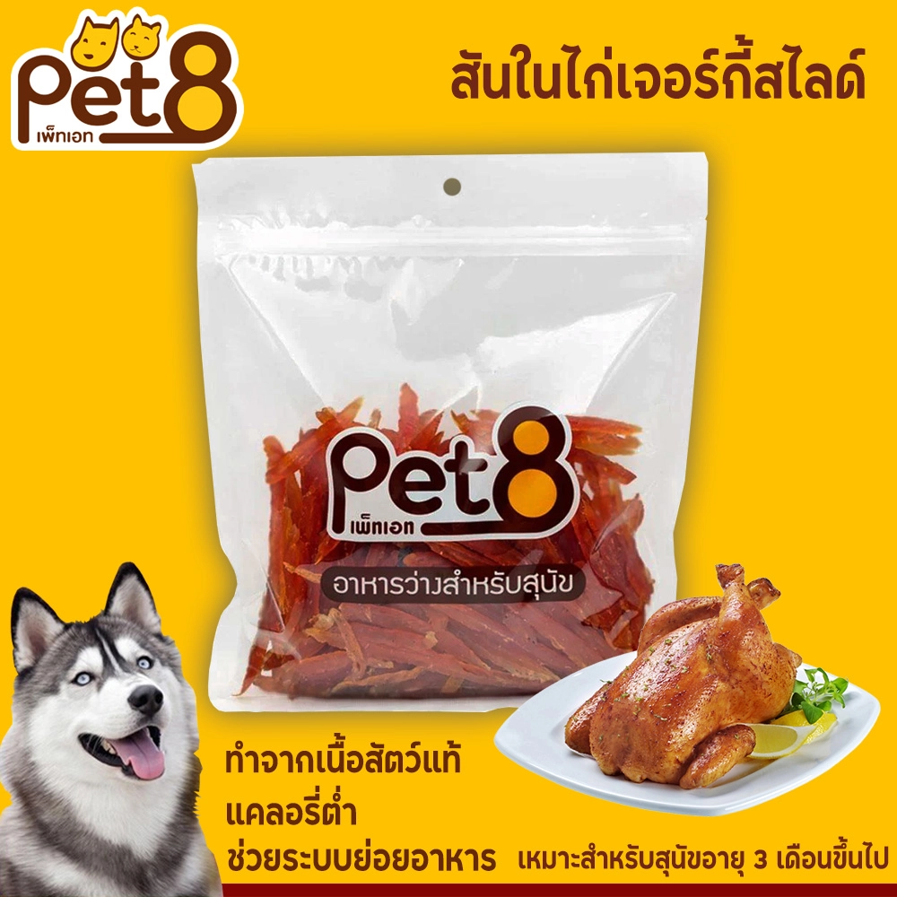 Pet8 ขนมสุนัข