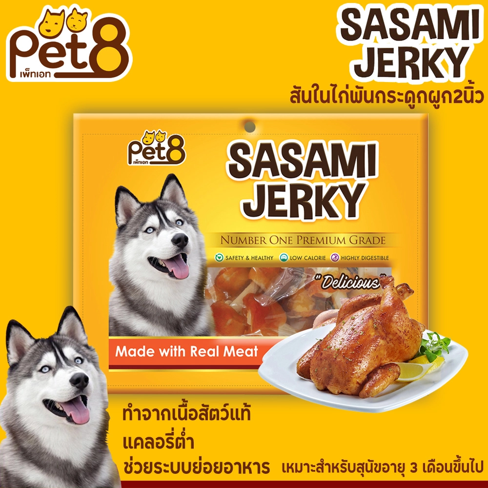 Pet8 ขนมสุนัข