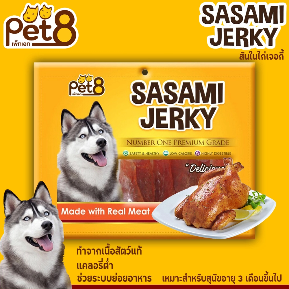 Pet8 ขนมสุนัข