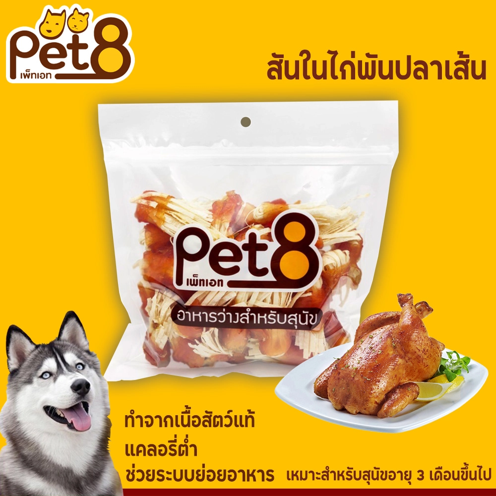 Pet8 ขนมสุนัข