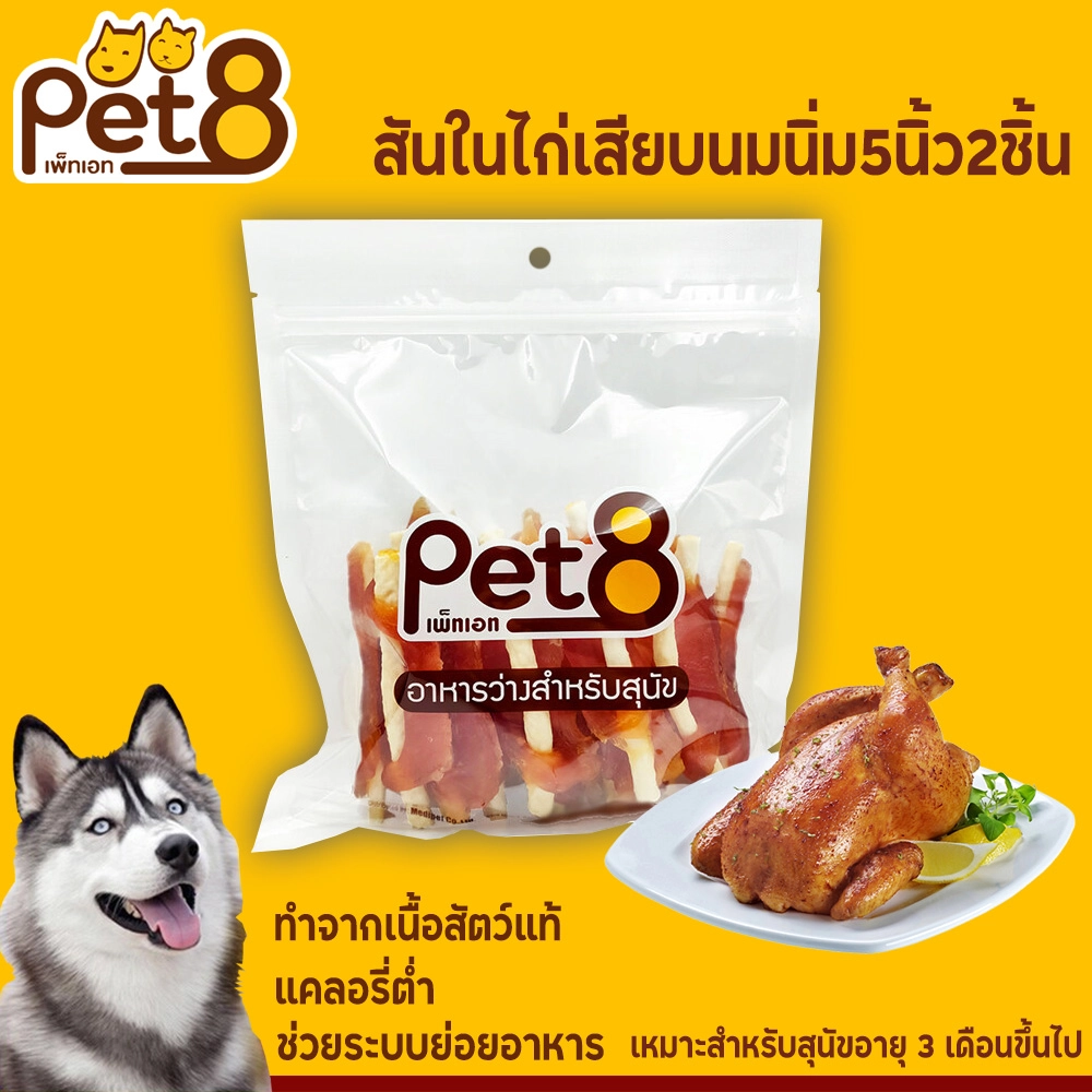 Pet8 ขนมสุนัข