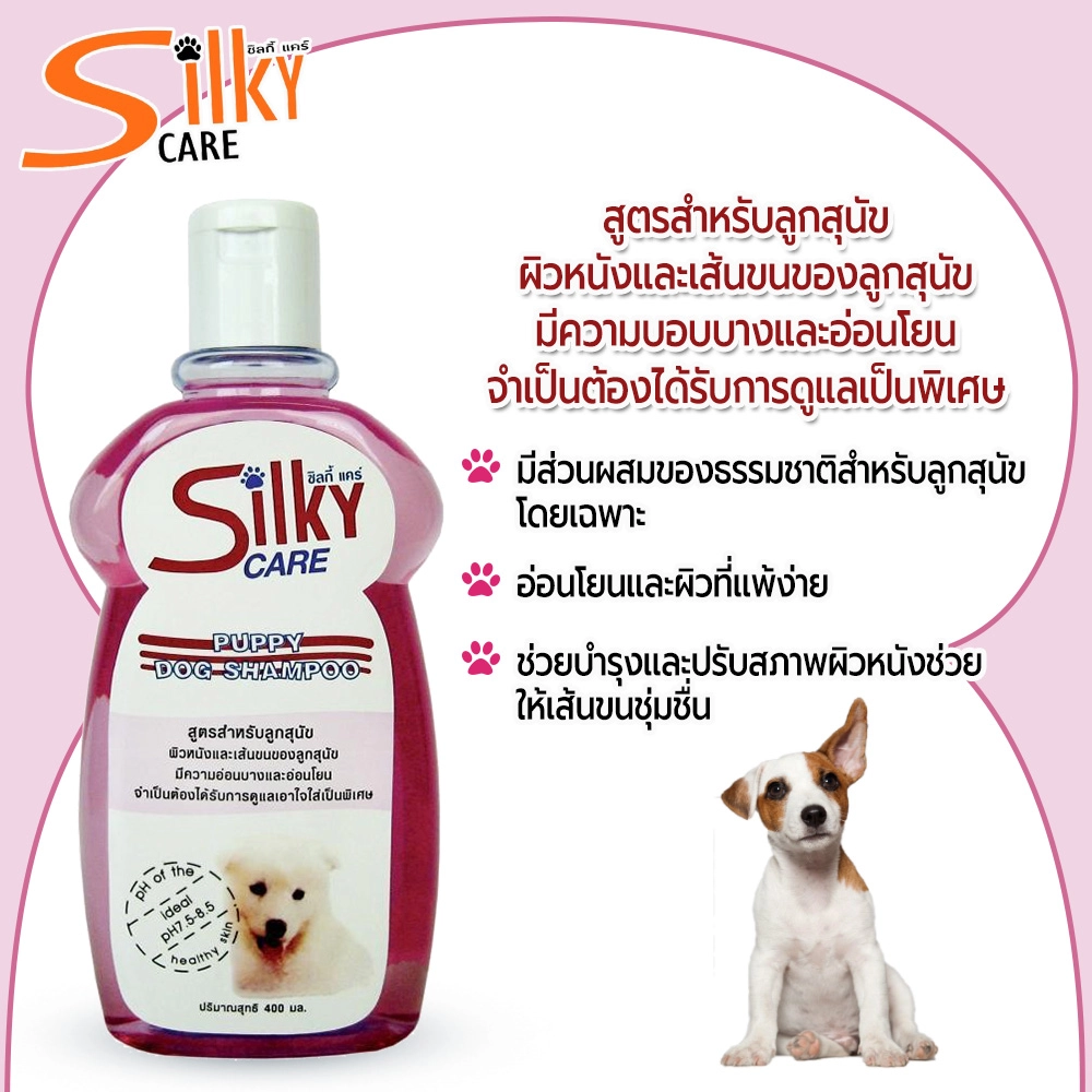 Silky Care แชมพู