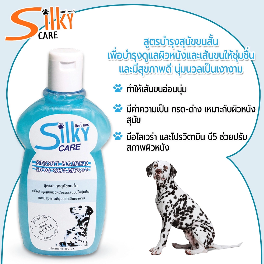 Silky Care แชมพู