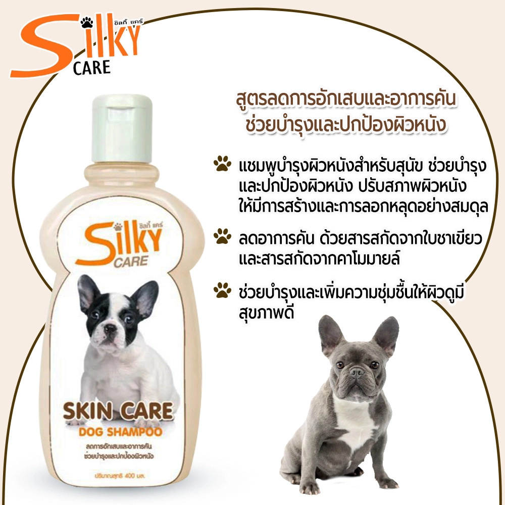 Silky Care แชมพู