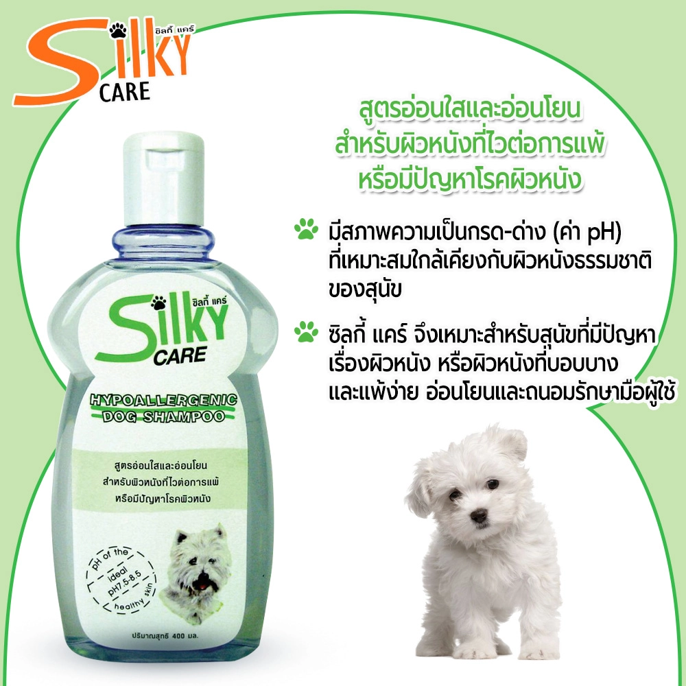 Silky Care แชมพู