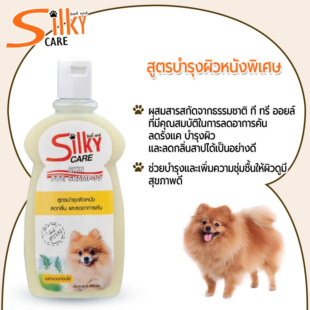 Silky Care แชมพู