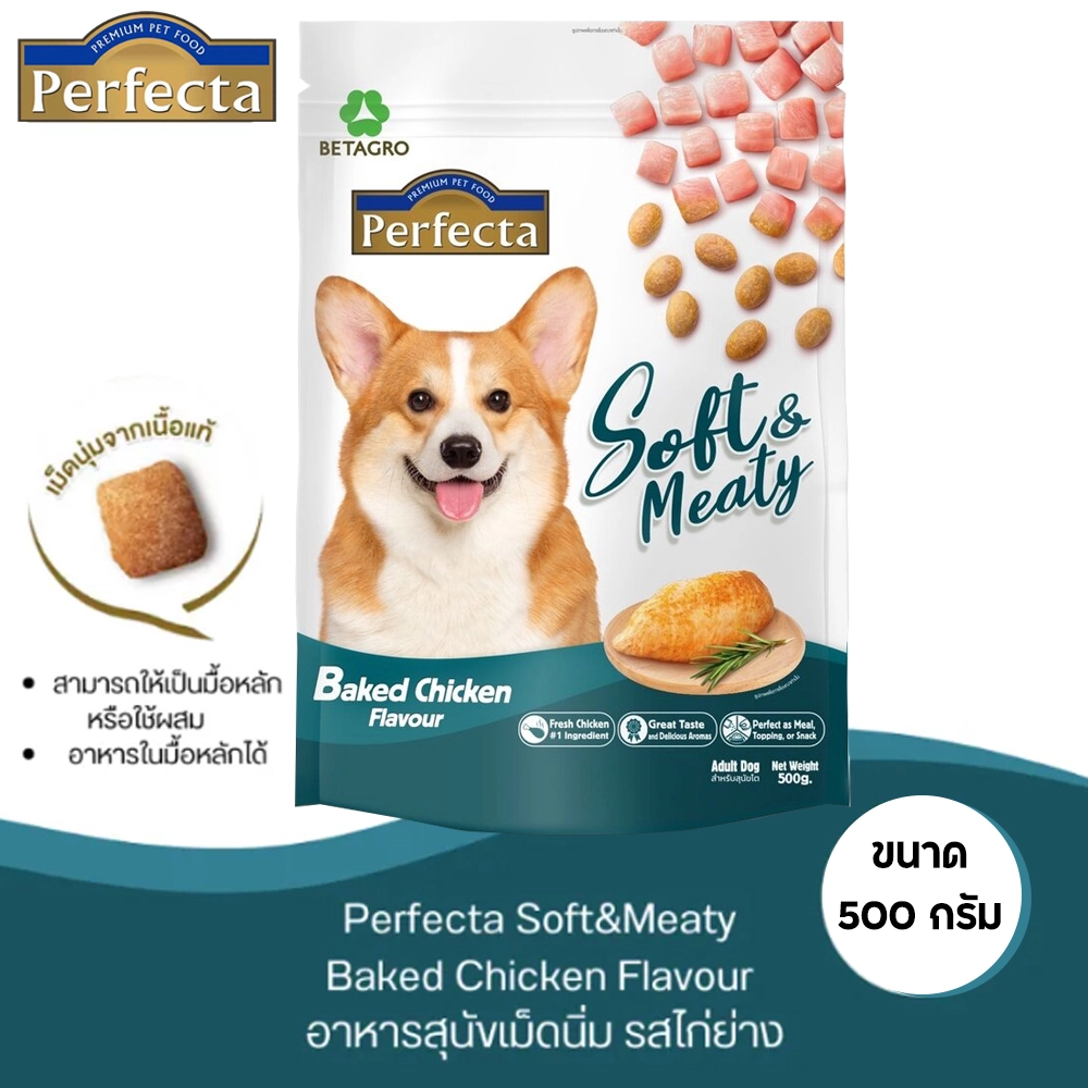 Perfecta Soft&Meaty สุนัขโต1ปีขึ้นไป อ.เม็ดนุ่ม
