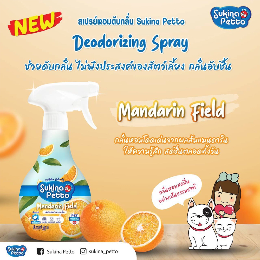 Sukina Petto สเปรย์หอมดับกลิ่น 300ml.