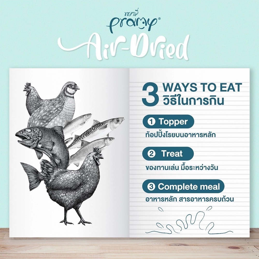 Pramy Air Dried ขนมแมวฟรีซดราย สำหรับแมวทุกสายพันธุ์ทุกช่วงวัย
