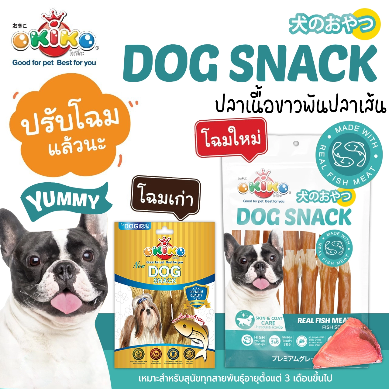 OKIKO ขนมสุนัข คละแบบ สำหรับสุนัขทุกสายพันธุ์ทุกช่วงวัย