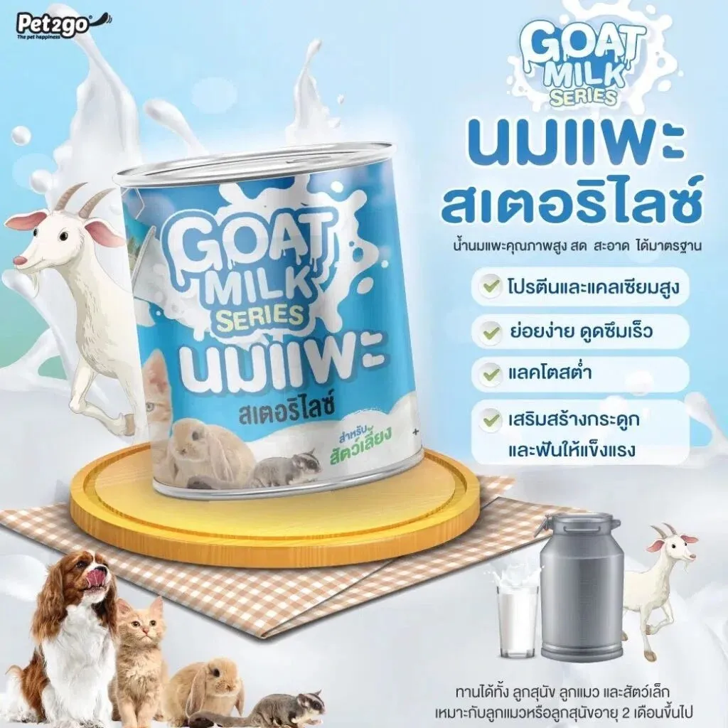GOAT MILK SERIES sterilized goat milk, size 400 ml.