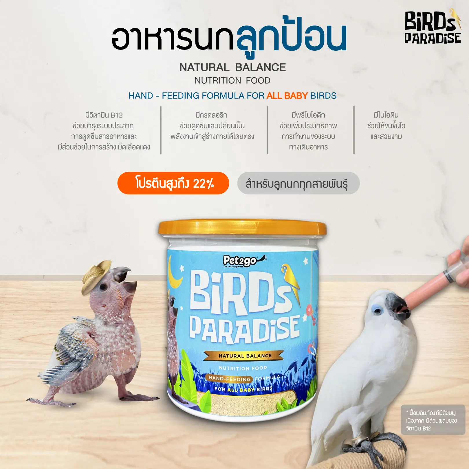 Birds Paradise bird food, baby feeder, 250 grams