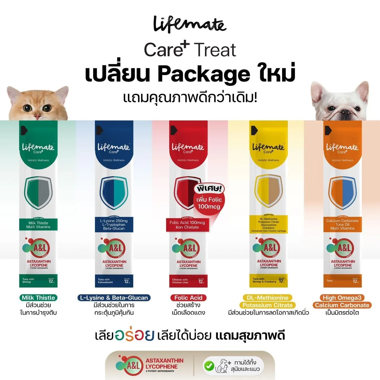 Lifemate Care+ Treat Complementary Supplement 12g.