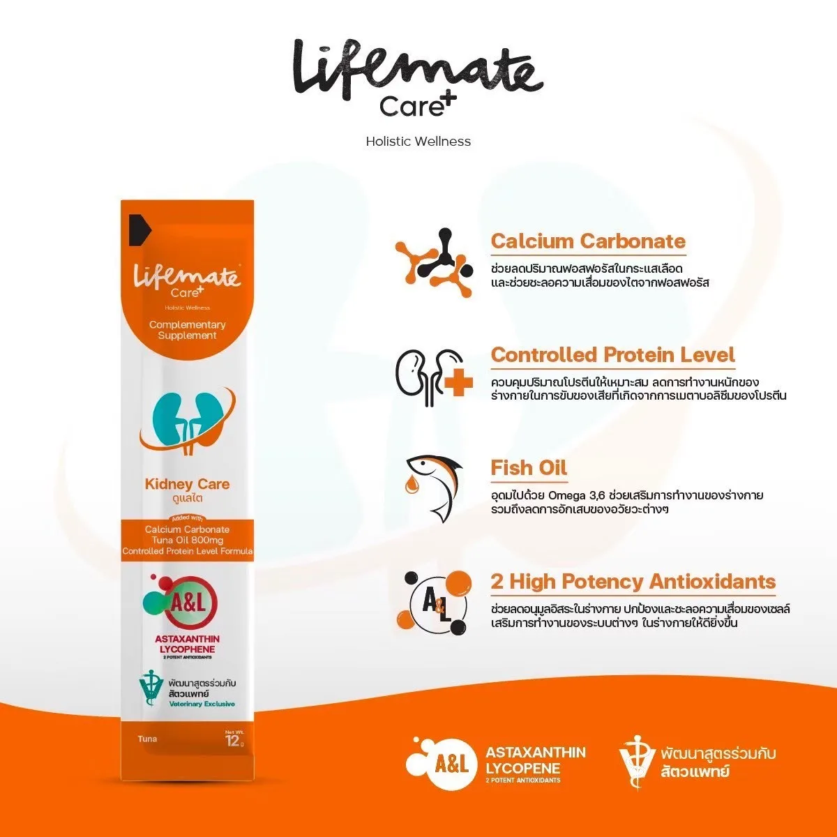 Lifemate Care+ วิตามินขนมเลียสำหรับสุนัขและแมว