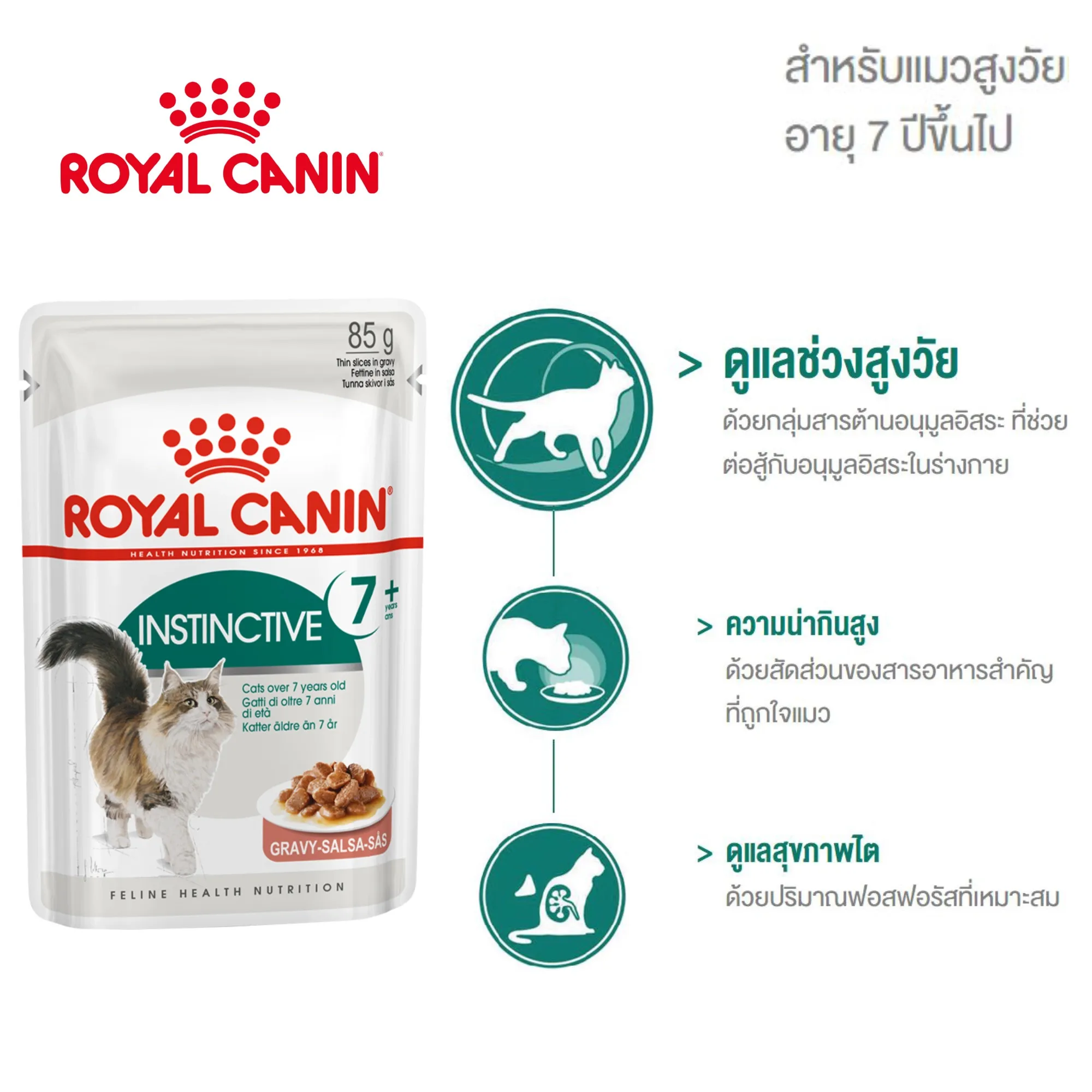 Royal Canin Instinctive 7+ Wet Cat Food