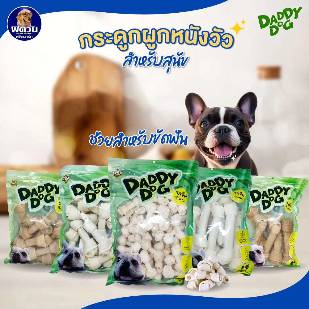 Daddy Dog  Knotted Bone For Dog 500g.