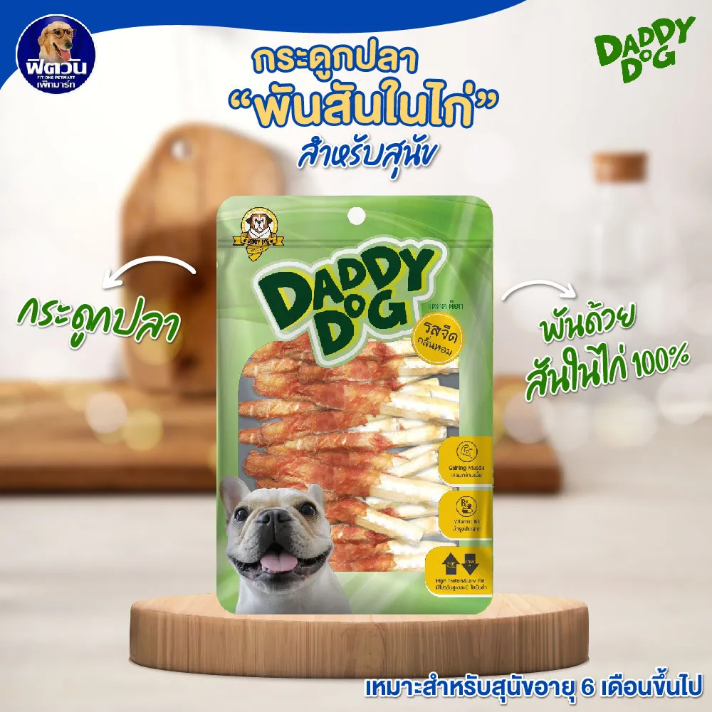 Daddy Dog ขนมสันในไก่คละแบบ สำหรับสุนัข