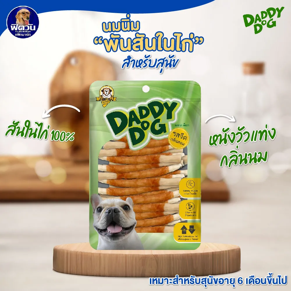 Daddy Dog ขนมสันในไก่คละแบบ สำหรับสุนัข