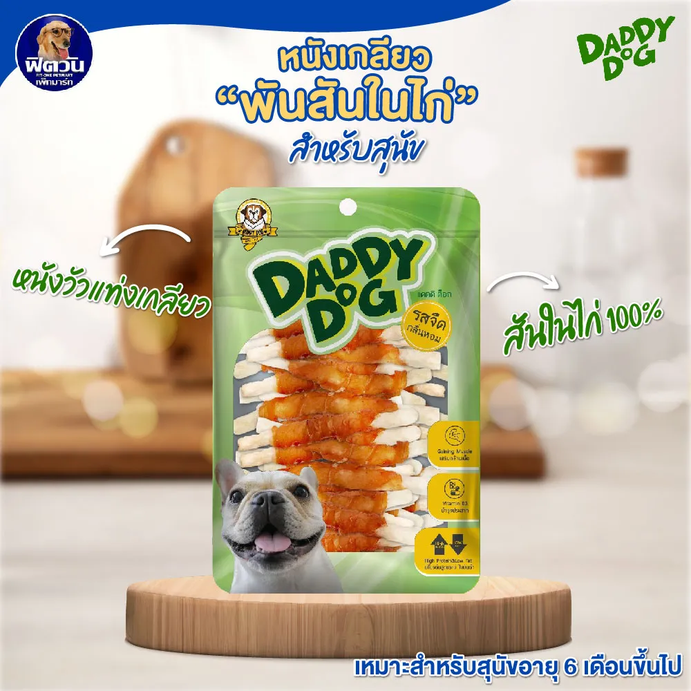 Daddy Dog ขนมสันในไก่คละแบบ สำหรับสุนัข