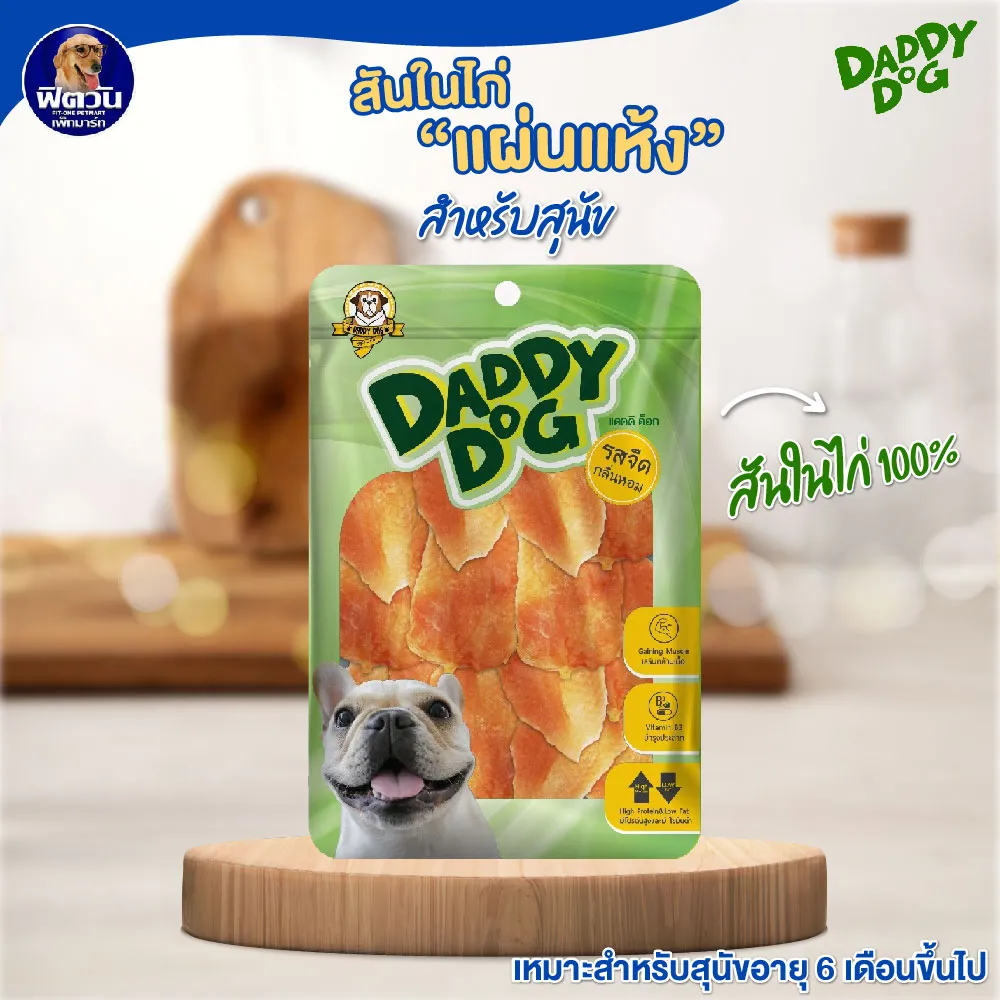 Daddy Dog ขนมสันในไก่คละแบบ สำหรับสุนัข