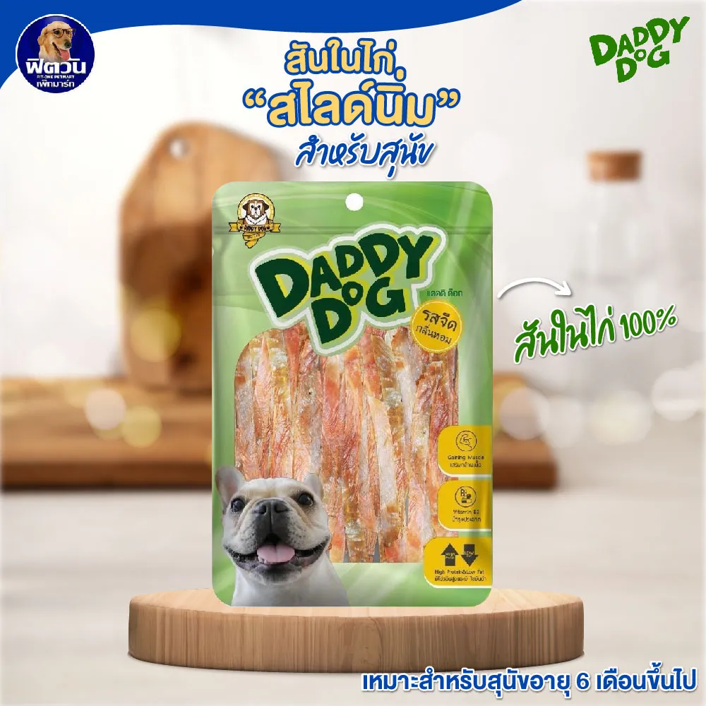 Daddy Dog ขนมสันในไก่คละแบบ สำหรับสุนัข