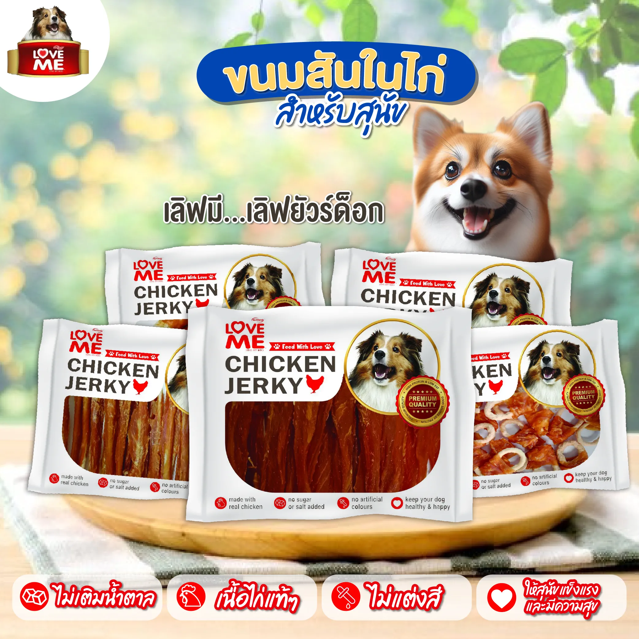 Love me ​​Chicken Tenderloin Snack 250 g.