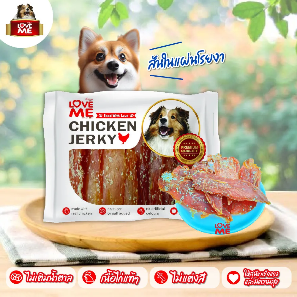 Love me ขนมสันในไก่คละแบบ 250 กรัม