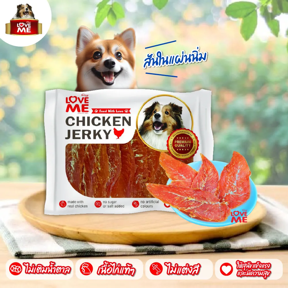 Love me ขนมสันในไก่คละแบบ 250 กรัม