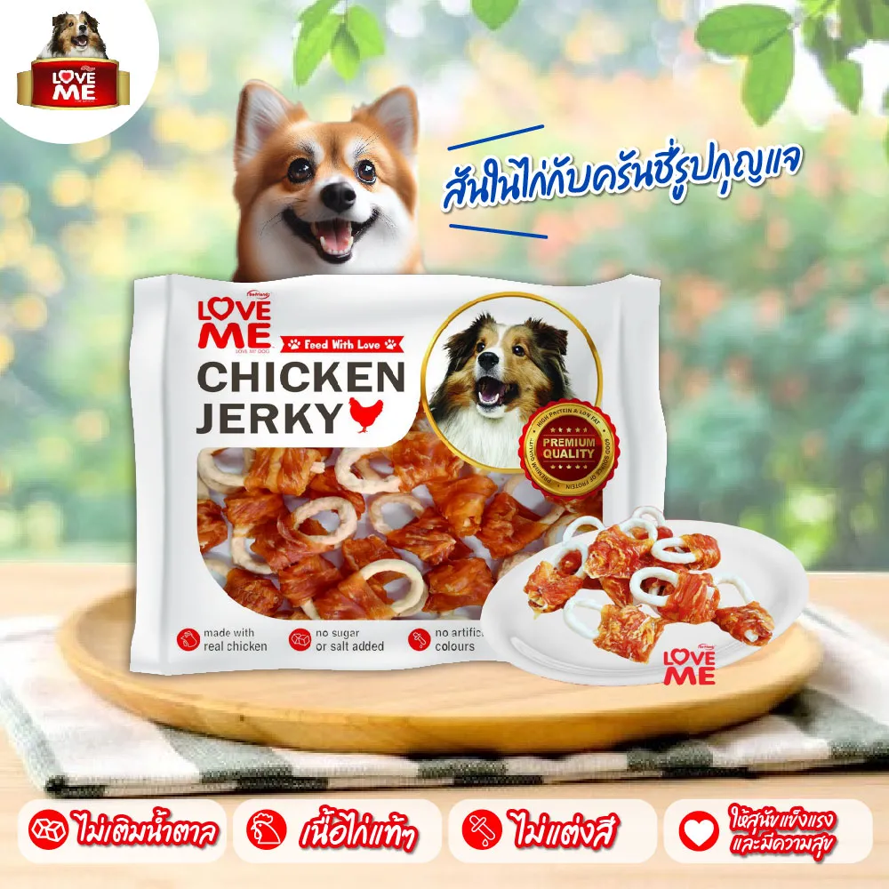 Love me ขนมสันในไก่คละแบบ 250 กรัม
