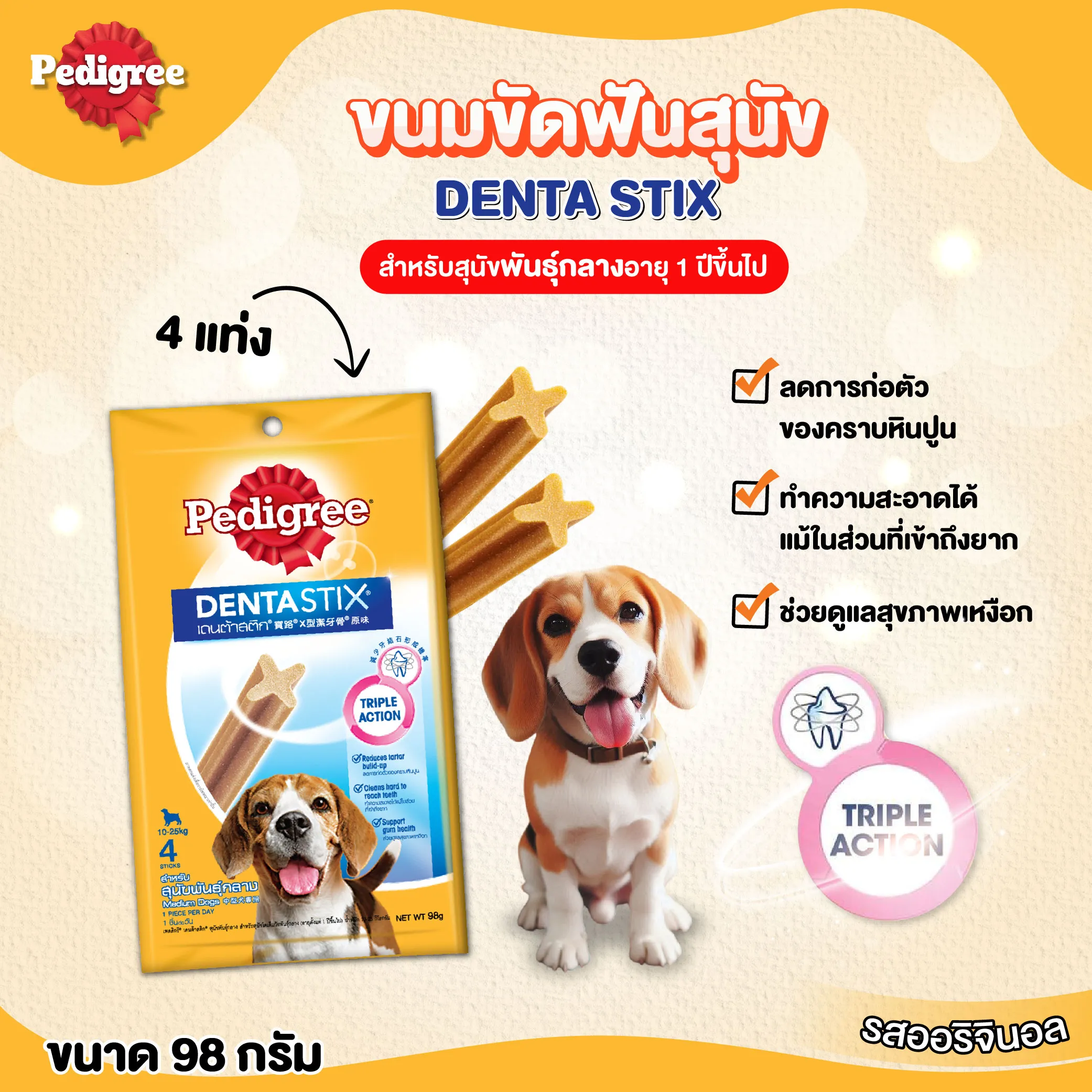 Pedigree DENTA STIX ขนมขัดฟัน สำหรับสุนัขพันธุ์กลางอายุ 1 ปีขึ้นไป
