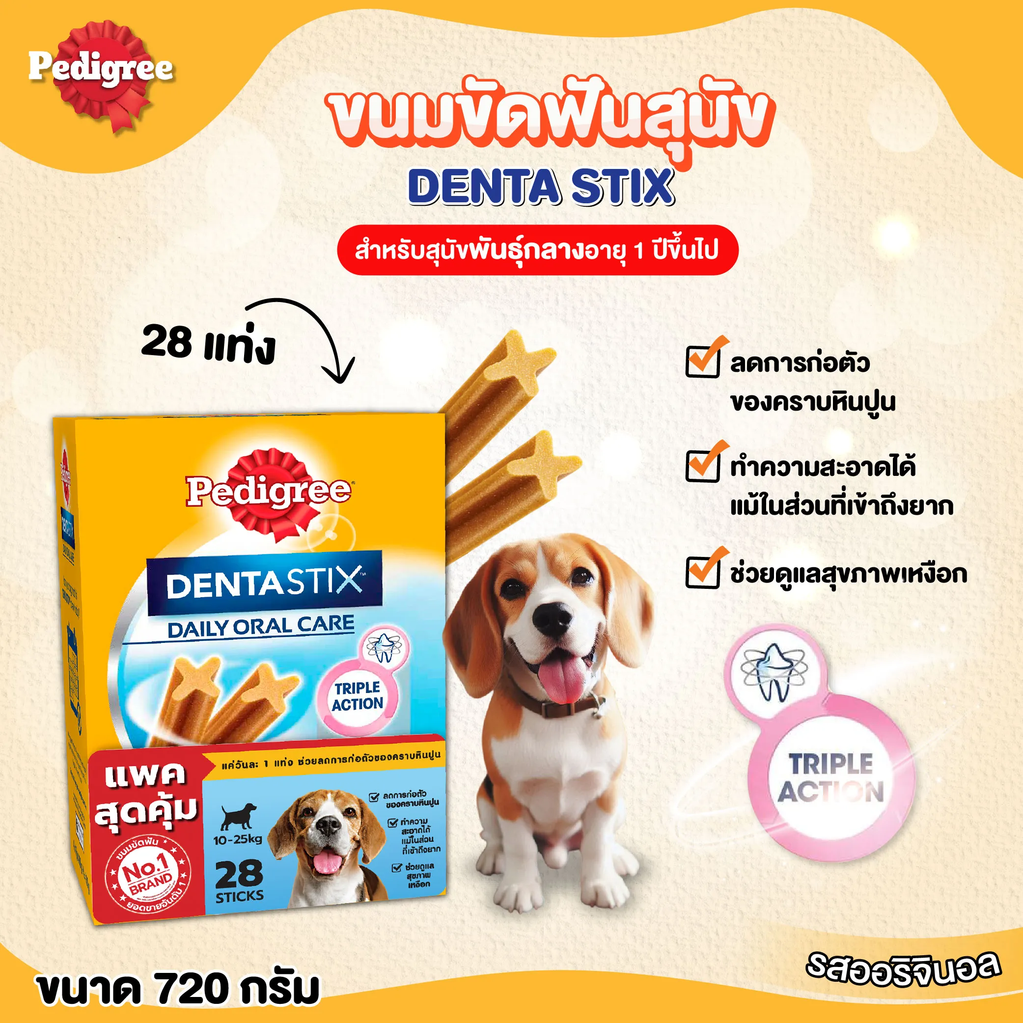 Pedigree DENTA STIX ขนมขัดฟัน สำหรับสุนัขพันธุ์กลางอายุ 1 ปีขึ้นไป