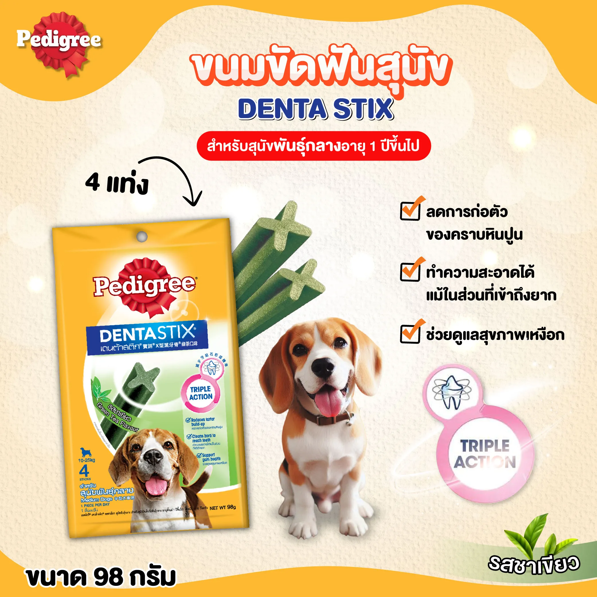 Pedigree DENTA STIX ขนมขัดฟัน สำหรับสุนัขพันธุ์กลางอายุ 1 ปีขึ้นไป