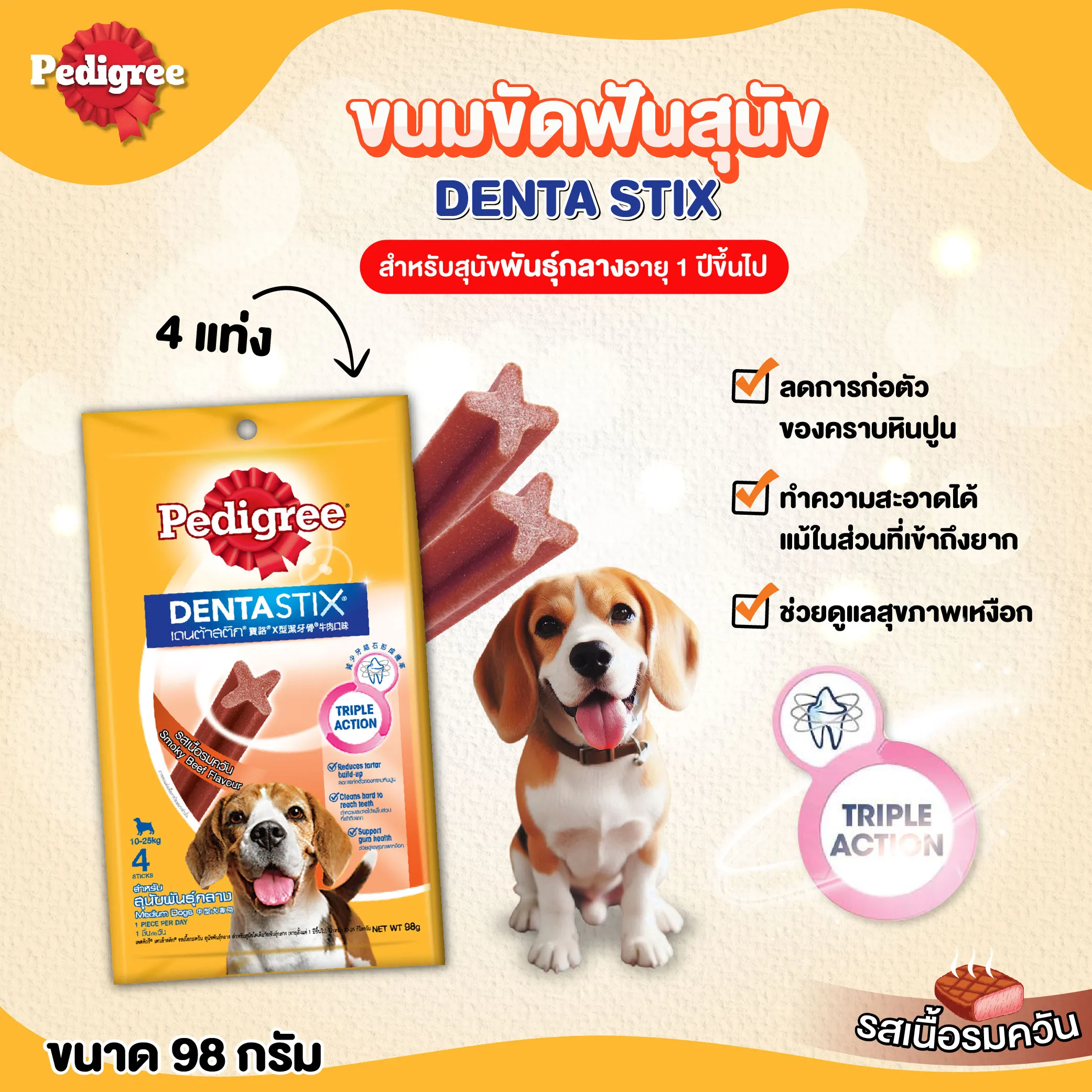 Pedigree DENTA STIX ขนมขัดฟัน สำหรับสุนัขพันธุ์กลางอายุ 1 ปีขึ้นไป