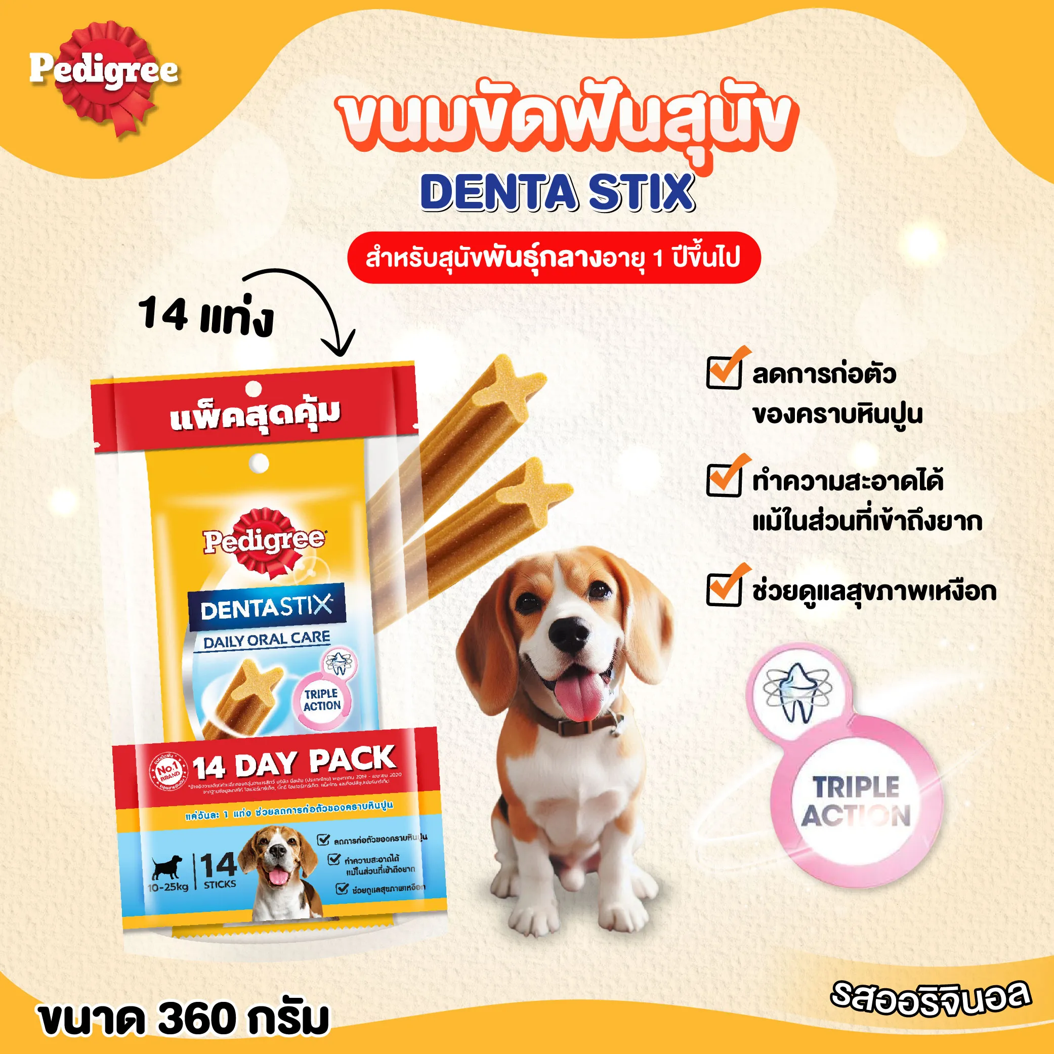 Pedigree DENTA STIX ขนมขัดฟัน สำหรับสุนัขพันธุ์กลางอายุ 1 ปีขึ้นไป