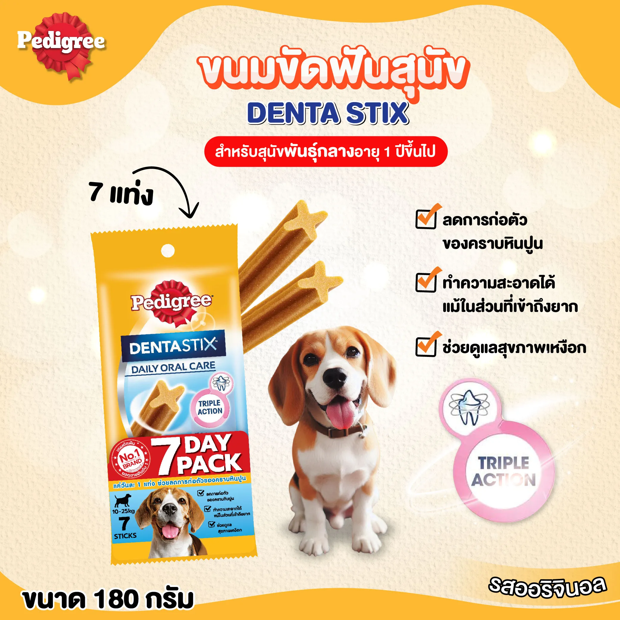 Pedigree DENTA STIX ขนมขัดฟัน สำหรับสุนัขพันธุ์กลางอายุ 1 ปีขึ้นไป