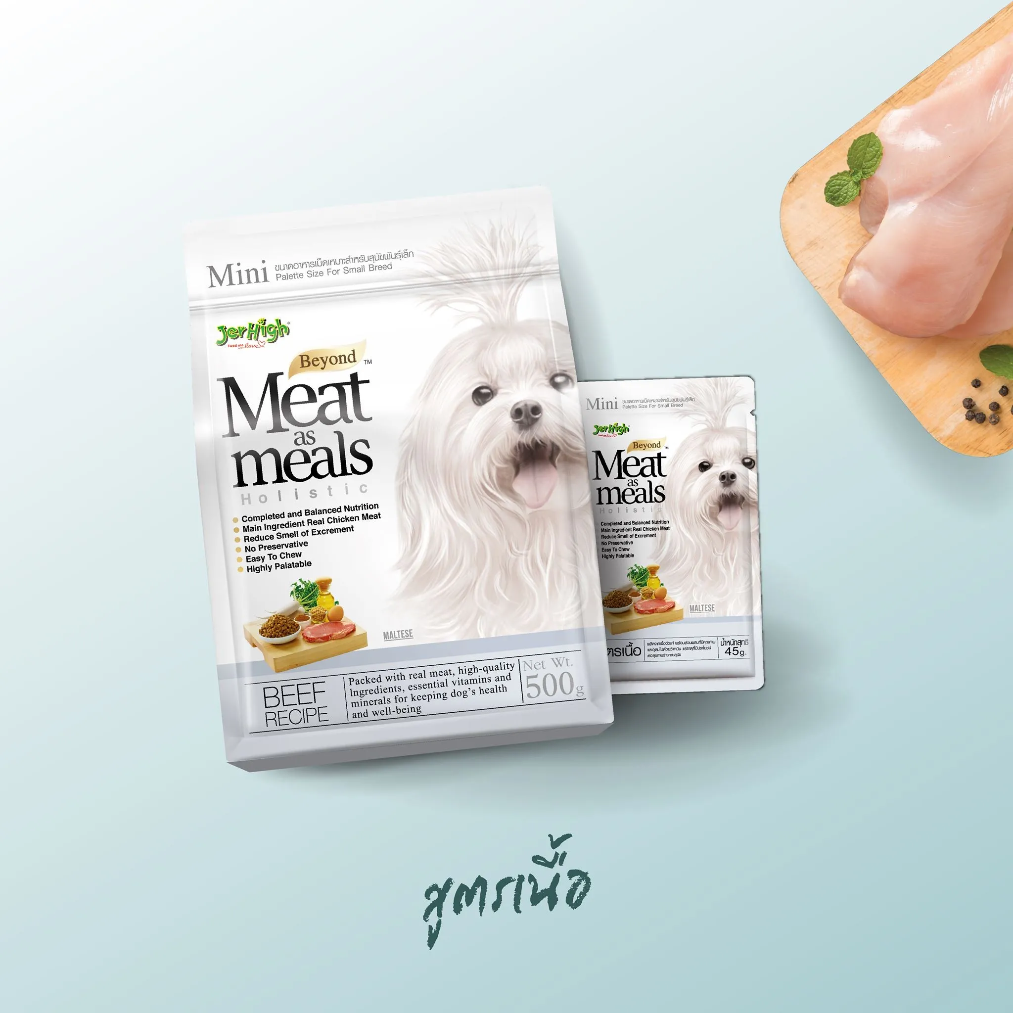 JerHigh Meat as meals อ.สุนัขเม็ดนุ่ม