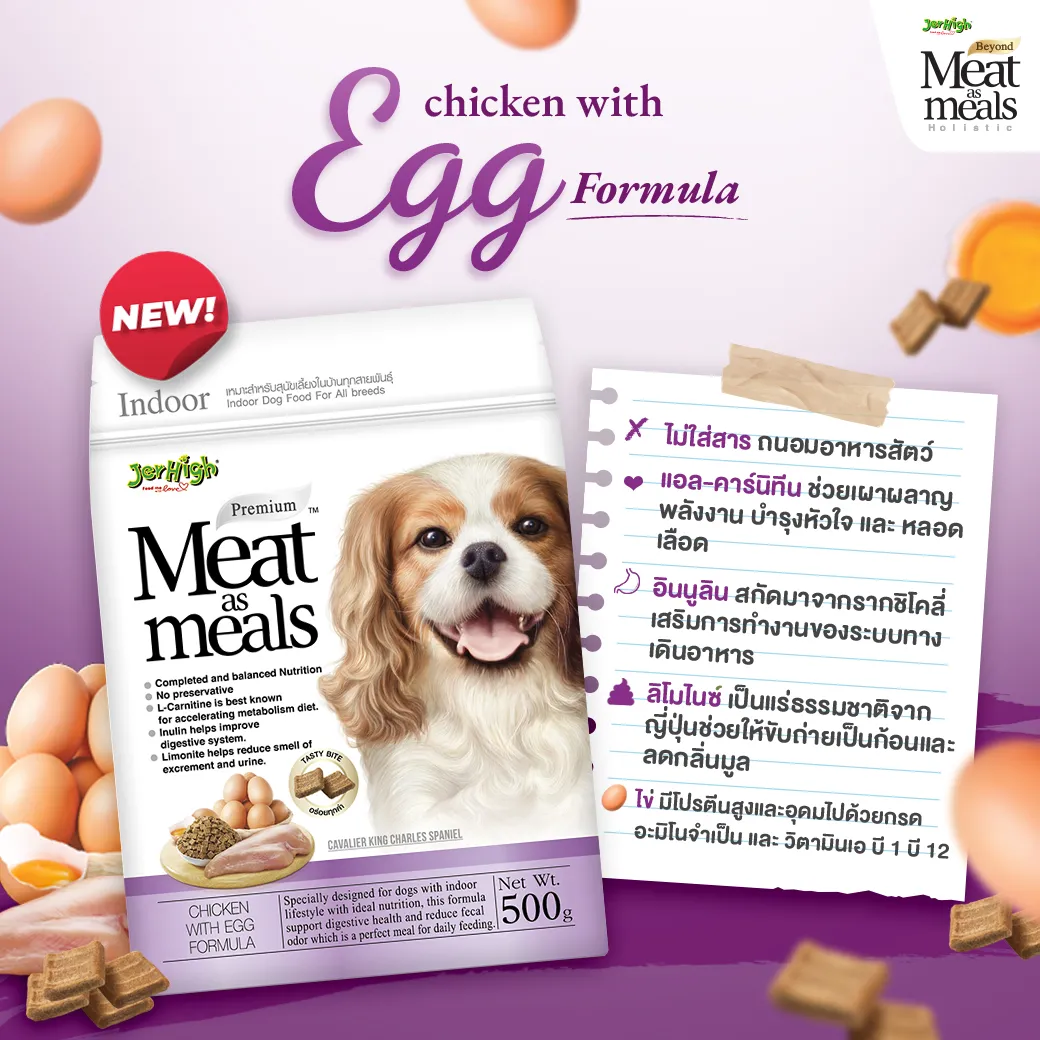 JerHigh Meat as meals อ.สุนัขเม็ดนุ่ม
