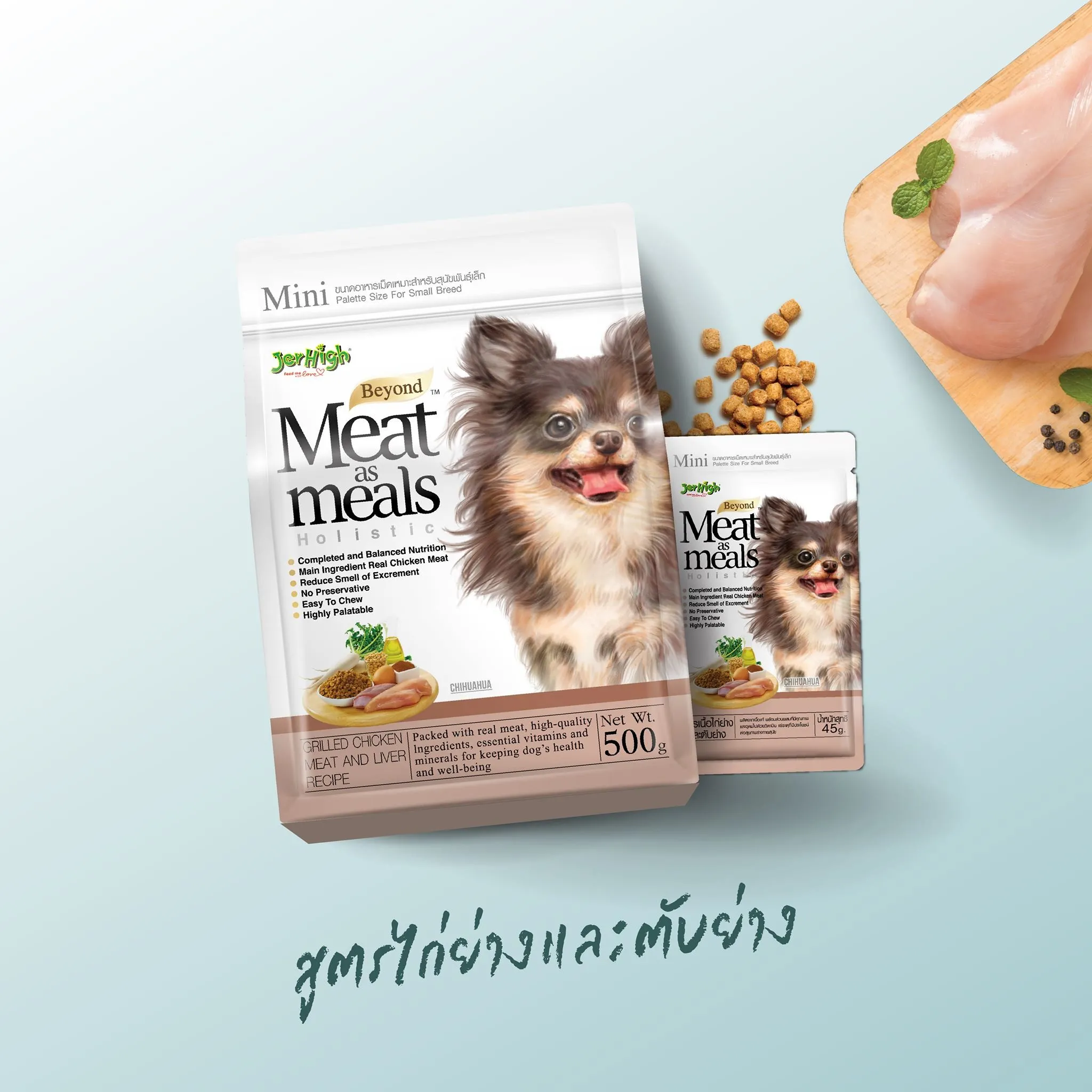 JerHigh Meat as meals อ.สุนัขเม็ดนุ่ม