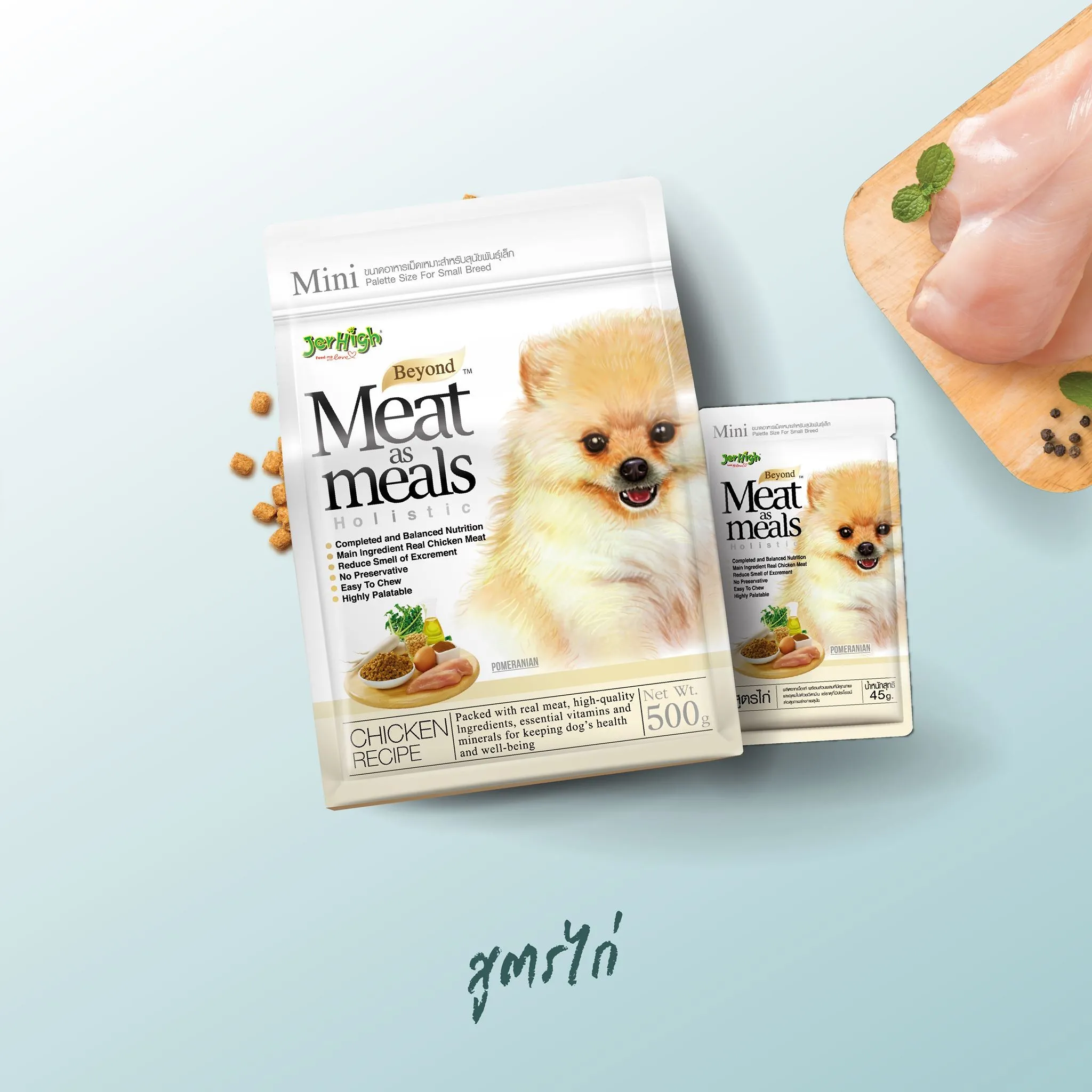 JerHigh Meat as meals อ.สุนัขเม็ดนุ่ม