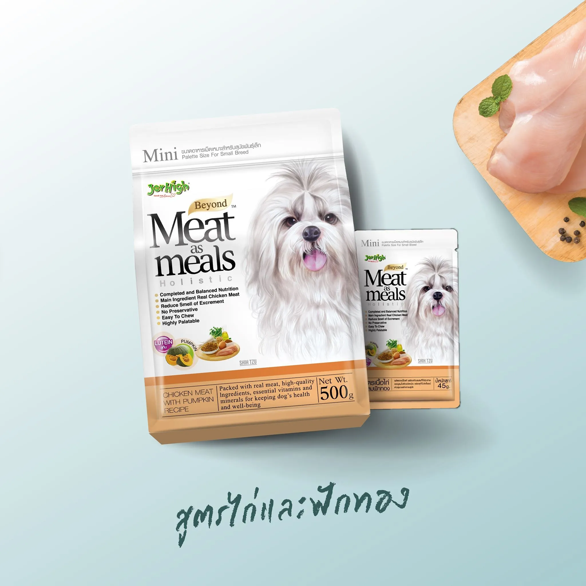 JerHigh Meat as meals อ.สุนัขเม็ดนุ่ม