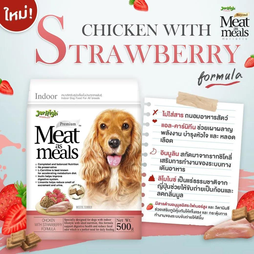 JerHigh Meat as meals อ.สุนัขเม็ดนุ่ม